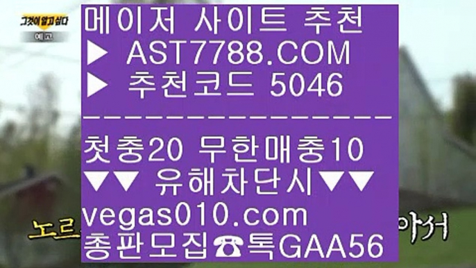 배팅 사이트 추천 ㅿ 배팅 사이트 추천 [[[[  ☎  AST7788.COM ▶ 추천코드 5046◀  카톡GAA56 ◀  총판 모집중 ☎☎ [[[[ 안전한 사설공원 [[[[ 프로토 토토 [[[[ 스포츠토토 승무패 [[[[ 스포츠사이트추천 ㅿ 배팅 사이트 추천