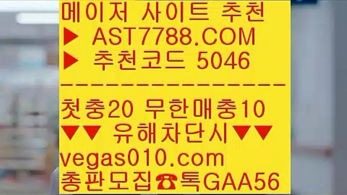 경기실시간배팅 べ 벳365가상축구 ㉻  ☎  AST7788.COM ▶ 추천코드 5046◀  카톡GAA56 ◀  총판 모집중 ☎☎ ㉻ 스타2배팅 ㉻ 안전한 토토사이트 ㉻ 메이저 베팅사이트 ㉻ 먹튀안하는 사설사이트 べ 경기실시간배팅