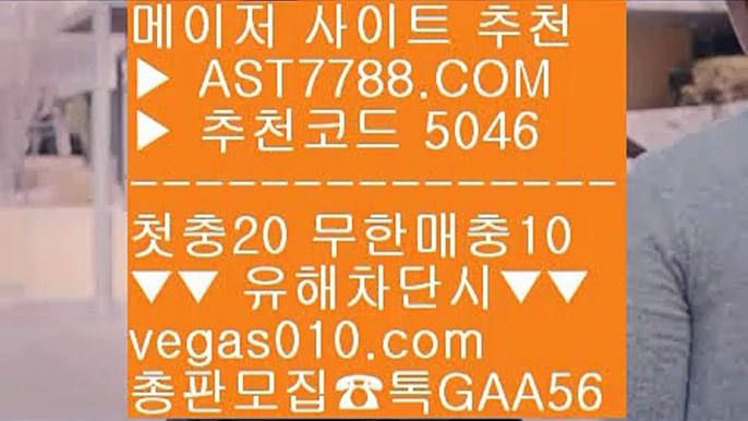 미국농구국가대표팀선수단 9 세리에a분석 ℃  ☎  AST7788.COM ▶ 추천코드 5046◀  카톡GAA56 ◀  총판 모집중 ☎☎ ℃ 사설토토사이트추천 ℃ 라이브 토토사이트 ℃ 스타2배팅 ℃ 노리터 추천 9 미국농구국가대표팀선수단