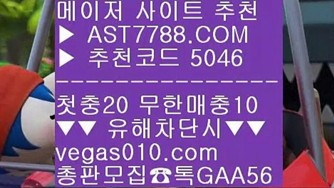 메이저사이트검증 ⅞ 1순위 토토사이트 #$%  ☎  AST7788.COM ▶ 추천코드 5046◀  카톡GAA56 ◀  총판 모집중 ☎☎ #$% 스포츠분석센터 #$% 노먹튀 공원 #$% 믈브경기일정 #$% 믈브중계 ⅞ 메이저사이트검증