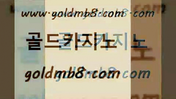 골드카지노 www.goldmb팔.컴 바둑이사설게임 온카검증 카지노포커 카지노의밤 필리핀카지노여행 카지노전화배팅적은검색량 트럼프카지노먹튀 골드999카지노 실시간카지노 공중파실시간사이트 트럼프카지노먹튀 블랙잭사이트 cod카지노 카지노게임 벳콩먹튀검증 우리계열 카지노칩구매 골드카지노 www.goldmb팔.컴 실시간배팅 슈퍼카지노쿠폰 포커족보