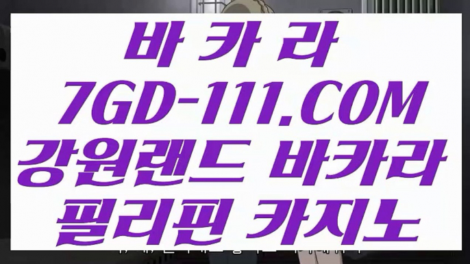 【 필리핀모바일카지노 】⇲클락카지노⇱ 【 7GD-111.COM 】실시간배팅 필리핀마이다스호텔카지노 카지노추천⇲클락카지노⇱【 필리핀모바일카지노 】