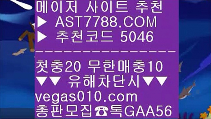 사다리게임 [[[[ 세리에a중계 【 공식인증 | AST7788.com | 가입코드 5046  】✅안전보장메이저 ,✅검증인증완료 ■ 가입*총판문의 GAA56 ■노먹튀 사이트추천 ∀ 스포츠커뮤니티 ∀ 분데스리가일정 ∀ 스포츠분석센터 [[[[ 사다리게임