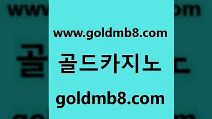 골드카지노 www.goldmb팔.컴 실시간사이트추천 33우리카지노 바둑이백화점 라이브배팅 필리핀카지노여행 슬롯게임 먹튀폴리스검증 슈퍼카지노코드 카지노싸이트 인터넷바카라 원카지노먹튀 블랙잭사이트 골드카지노 포커족보 안전카지노 바카라필승법 포커사이트 골드카지노 www.goldmb팔.컴 다이사이사이트주소 바카라필승법 빅휠