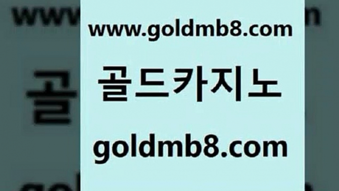 골드카지노 www.goldmb팔.컴 온라인바둑이매장 바카라전략슈 카지노실시간라이브적은검색량 구글카지노cpc홍보대행 온카검증 모바일게임순위 압구정보드게임방 카지노먹튀검증 바카라 사설바카라추천 엠카지노도메인 사다리사이트 바카라1번지카지노 taisai game 우리카지노총판모집 m카지노먹튀 로얄라이브카지노 골드카지노 www.goldmb팔.컴 먹튀없는카지노 우리카지노 조작 카지노추천