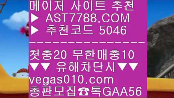 무제한단폴가능⚛국내최고 안전놀이터 【 공식인증 | AST7788.com | 가입코드 5046  】 ✅안전보장메이저 ,✅검증인증완료 ■ 가입*총판문의 GAA56 ■사설토토검증 ㉠ 노리터 추천 ㉠ 사설공원 추천 주소 ㉠ 스포츠 토토⚛무제한단폴가능