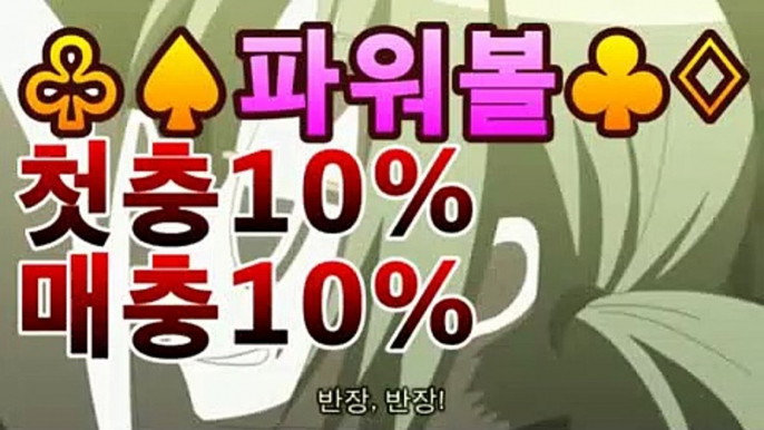 온라인파워볼-(^★【첫충10%,매충10%】★^)- 파워볼예측↗↗파워볼사다리↗↗(oo)［파워볼분석기］asta88.com추천인2323(oo)온라인파워볼-(^★【첫충10%,매충10%】★^)- 파워볼예측↗↗파워볼사다리↗↗