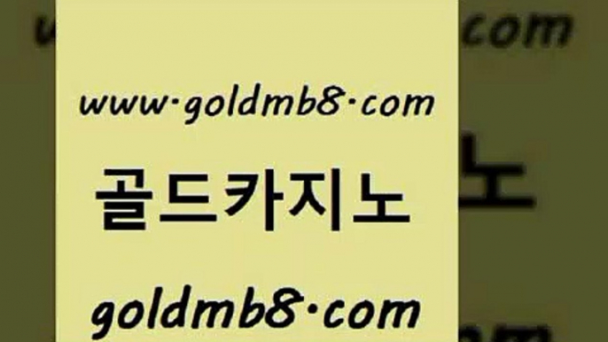 골드카지노 www.goldmb팔.컴 우리카지노총판모집 하나카지노먹튀 카지노슬롯게임 안전바카라사이트 슈퍼카지노총판 썬시티게임 카지노섹시딜러 나인카지노먹튀 슬롯 바카라1번지카지노 바카라규칙 현금라이브카지노 온라인바둑이ㄱㅔ임 카지노칩구매 월드카지노 올인먹튀 카지노워 골드카지노 www.goldmb팔.컴 안전먹튀 더킹카지노사이트 온라인바카라