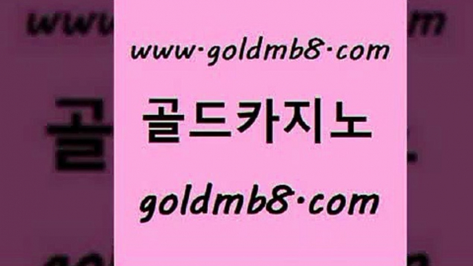 골드카지노 www.goldmb팔.컴 로얄에이전시 바카라규칙 바카라게임 카지노무료쿠폰 필리핀카지노여행 크레이지21 무료바카라게임 카지노가입쿠폰 더블덱블랙잭적은검색량 월드카지노 먹튀폴리스검증업체 골드디럭스게임 cod카지노 카지노추천 구글카지노cpc광고대행 슈퍼카지노먹튀 LIVESCORE 골드카지노 www.goldmb팔.컴 카지노총판수입 엠카지노점검 BACCARA