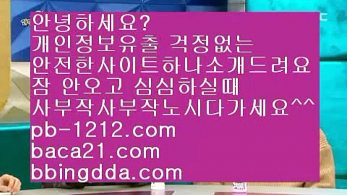 생박군단◎아시아베스트§§pb-1212.com§베스트아시아§모바일카지노§§pb-1212.com§카지노모바일§국탑1위§업계1위§국내일등사이트§국내유일§구간베팅§찬스베팅§프리미엄§프리미엄이벤트§◎생박군단