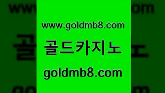 골드카지노 www.goldmb팔.컴 생방송카지노 클럽골드카지노 LIVESCORE 먹튀검증사이트추천 33우리카지노 라이브스코어사이트 필리핀카지노에이전시 우리온카 해외카지노사이트 아바타카지노 올인먹튀 카지노포커 먹튀폴리스검증 BEE카드 카지노총판수입 트럼프카지노쿠폰 실시간해외배당 골드카지노 www.goldmb팔.컴 구글카지노cpc홍보대행 온라인카지노먹튀 블랙잭용어