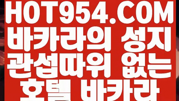 #해외축구갤러리   #쇼미더머니8    【【 HOT954.COM 】】 마이다스카지노  #호텔카지노   #PC카지노   【【 HOT954.COM 】】 마이다스카지노 #더페스타   #메시     【【 HOT954.COM 】】 마이다스카지노  #온라인바카라  #바카라룰   【【 HOT954.COM 】】 마이다스카지노  #카지노신규쿠폰  #먹튀   【【 HOT954.COM 】】마이다스카지노  #바카라사이트추천  #마이다스카지노   【【 HOT954.COM 】】