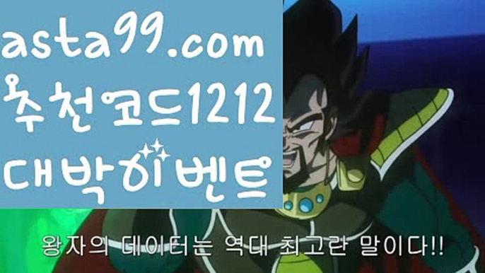 【api밸런스】†【 asta99.com】 ᗔ【추천코드1212】ᗕ ༼·͡ᴥ·༽파워볼분포도【asta99.com 추천인1212】파워볼분포도✅파워볼 ᙠ 파워볼예측ᙠ  파워볼사다리 ❎ 파워볼필승법✅ 동행복권파워볼❇ 파워볼예측프로그램✅ 파워볼알고리즘ᙠ  파워볼대여 ᙠ 파워볼하는법 ✳파워볼구간【api밸런스】†【 asta99.com】 ᗔ【추천코드1212】ᗕ ༼·͡ᴥ·༽