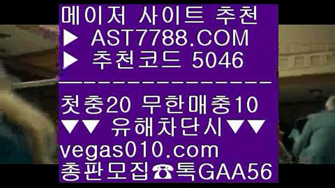 토사랑 【 공식인증 | AST7788.com | 가입코드 5046  】 ✅안전보장메이저 ,✅검증인증완료 ■ 가입*총판문의 GAA56 ■라이브스코어분석글 ¼ 검증업체먹튀 ¼ 토토국내경기 ¼ 사설공원 검증완료토토이벤트 【 공식인증 | AST7788.com | 가입코드 5046  】 ✅안전보장메이저 ,✅검증인증완료 ■ 가입*총판문의 GAA56 ■단폴놀이터 ½ 토토토토 ½ 놀이터추천 ½ 먹튀없는토토소개안전한실시간사이트 【 공식인증 | AST7788.com |