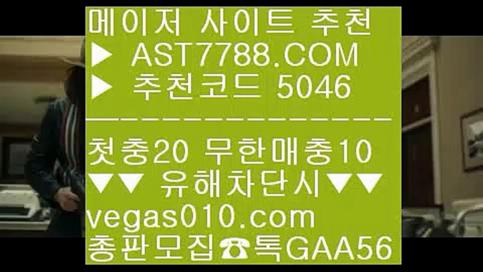 안전한 게임 사이트 【 공식인증 | AST7788.com | 가입코드 5046  】 ✅안전보장메이저 ,✅검증인증완료 ■ 가입*총판문의 GAA56 ■노리터 추천 ⅓ 충환전빠른토토사이트추천 ⅓ 충환전빠른놀이터추천 ⅓ 먹튀검증 안전업체라이브토토 【 공식인증 | AST7788.com | 가입코드 5046  】 ✅안전보장메이저 ,✅검증인증완료 ■ 가입*총판문의 GAA56 ■느바경기 aa 고화질스포츠중계 aa 일야분석 aa 동일경기승오버라이브토토 【 공식인증 |