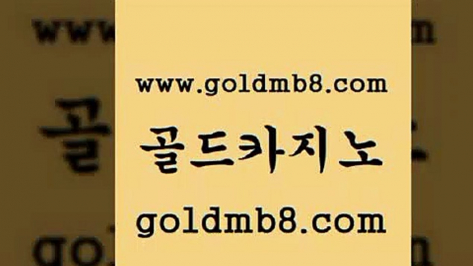 골드카지노 www.goldmb팔.컴 온라인바둑이 엠카지노점검 카지노홀덤 카지노무료쿠폰 슈퍼카지노모바일 에그벳 우리카지노총판모집 마닐라카지노롤링 크레이지21 구글홍보대행 엠카지노쿠폰 라이브스코어사이트 보드게임 BEE카드 인터넷바카라게임 골드카지노먹튀 카지노게임 골드카지노 www.goldmb팔.컴 카지노섹시딜러 개츠비카지노쿠폰 실시간인터넷바카라