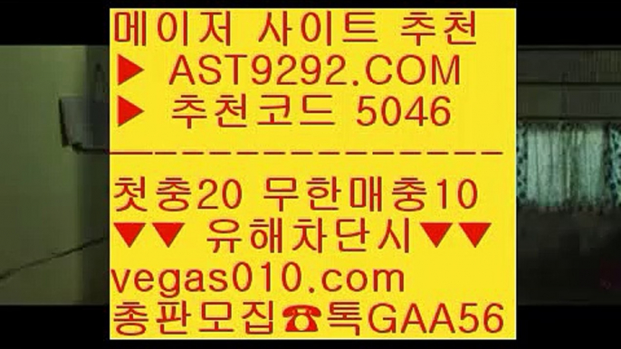 스포츠배팅사이트 一二 네임드사이트 ⅓  ☎  AST9292.COM ▶ 추천코드 5046◀  카톡GAA56 ◀  총판 모집중 ☎☎ ⅓ 사설 토토사이트 ⅓ 스포츠토토추천 ⅓ 안전검증사이트 ⅓ 먹튀없는사이트 一二 스포츠배팅사이트