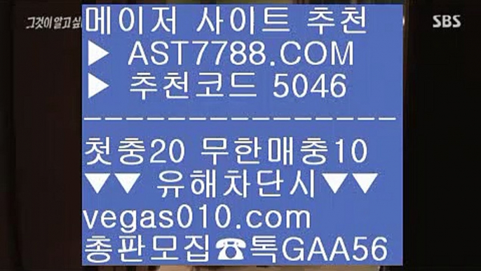 미니게임 추천 ♀ 먹튀안하는 사설사이트 ¹  ☎  AST7788.COM ▶ 추천코드 5046◀  카톡GAA56 ◀  총판 모집중 ☎☎ ¹ 무제한단폴가능 ¹ 네덜란드리그분석 ¹ 라이브 사이트 추천 ¹ 게임사이트 추천 ♀ 미니게임 추천