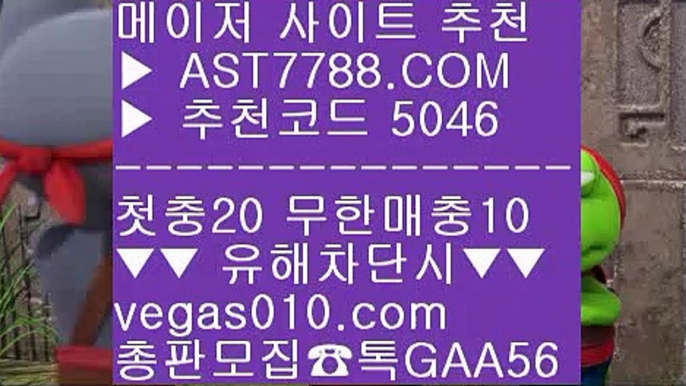 믈브경기일정 6 메이저놀이터목록 ㅳ  ☎  AST7788.COM ▶ 추천코드 5046◀  카톡GAA56 ◀  총판 모집중 ☎☎ ㅳ 믈브중계 ㅳ 스포츠분석센터 ㅳ 토토사이트 추천 안전놀이터 ㅳ 스포츠분석방법 6 믈브경기일정