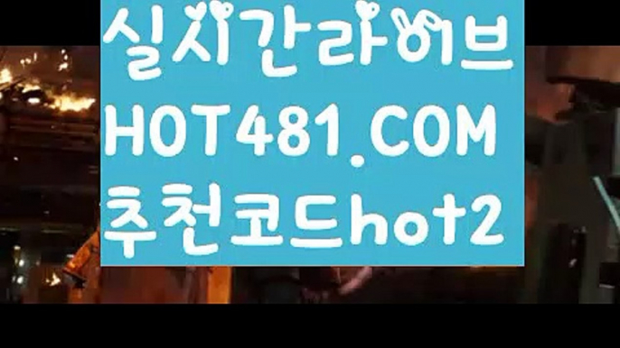 【실시간카지노사이트】✅hot481.com  추천코드hot2✅ ( •᷄⌓•᷅ )실시간바카라 온라인카지노٩๏̯͡๏۶ 바카라사이트٩๏̯͡๏۶ 카지노사이트hot481.com  추천코드hot2】⏮우리카지노[[hot481.com  추천코드hot2]]]33카지노⏮【실시간카지노사이트】✅hot481.com  추천코드hot2✅ ( •᷄⌓•᷅ )실시간바카라 온라인카지노٩๏̯͡๏۶ 바카라사이트٩๏̯͡๏۶ 카지노사이트hot481.com  추천코드hot2】