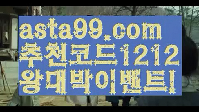 【국내배당비교】 ( •᷄⌓•᷅ )【 asta99.com】 ↕【추천코드1212】ᗕ( •᷄⌓•᷅ )‍핀벳88【asta99.com 추천인1212】핀벳88‍【국내배당비교】 ( •᷄⌓•᷅ )【 asta99.com】 ↕【추천코드1212】ᗕ( •᷄⌓•᷅ )