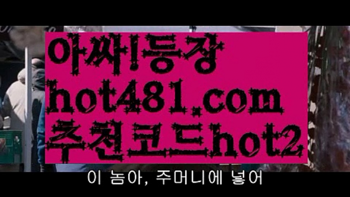 ||zkwlshrpdla||【 hot481.com】 ⋟【추천코드hot2】‍♀️ 카지노사이트쿠폰 ( Θ【 すす hot481 추천코드hot2  すす】Θ) - 카지노사이트쿠폰 바카라사이트 코리아카지노 온라인바카라 온라인카지노 마이다스카지노 바카라추천 모바일카지노‍♀️||zkwlshrpdla||【 hot481.com】 ⋟【추천코드hot2】