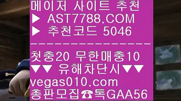 무사고토토사이트 水 해외토토배팅사이트 ½  ☎  AST7788.COM ▶ 추천코드 5046◀  카톡GAA56 ◀  총판 모집중 ☎☎ ½ 사설토토사이트 ½ 스포츠분석게시판 ½ 무한단폴 ½ 무한단폴 토토 水 무사고토토사이트