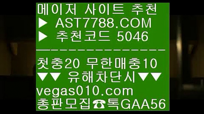 사설 추천사이트 そ ㅌㅌ사이트 ㅳ  ☎  AST7788.COM ▶ 추천코드 5046◀  카톡GAA56 ◀  총판 모집중 ☎☎ ㅳ 미니게임 토토사이트 ㅳ 먹튀폴리스 ㅳ 노먹튀 공원 ㅳ 토토사이트 추천 そ 사설 추천사이트