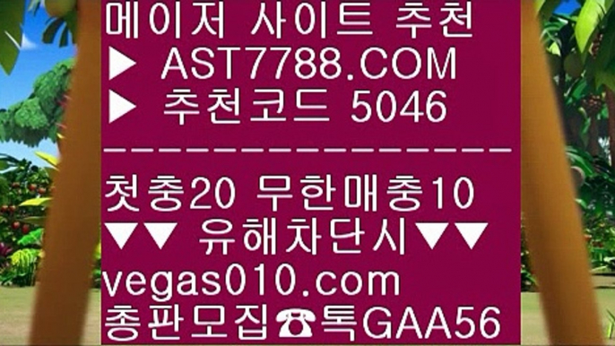 미국농구국가대표팀선수단 aa 사다리사이트 ┼┼  ☎  AST7788.COM ▶ 추천코드 5046◀  카톡GAA56 ◀  총판 모집중 ☎☎ ┼┼ 스타2해외배팅 ┼┼ 토토사이트 검증 ┼┼ 사다리가족방 ┼┼ 스포츠 토토사이트 aa 미국농구국가대표팀선수단