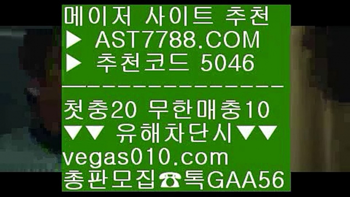 스포츠토토 축구 ト 즐거운토토 ㅇ_ㅇ  ☎  AST7788.COM ▶ 추천코드 5046◀  카톡GAA56 ◀  총판 모집중 ☎☎ ㅇ_ㅇ 미니게임 추천 ㅇ_ㅇ 스포츠토토 안전한 곳 ㅇ_ㅇ 류현진중계아프리카 ㅇ_ㅇ 매일현금이벤트 ト 스포츠토토 축구