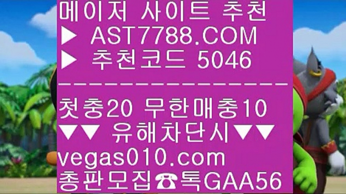 슈어맨 ㅳ 배팅 사이트 추천 [[[[  ☎  AST7788.COM ▶ 추천코드 5046◀  카톡GAA56 ◀  총판 모집중 ☎☎ [[[[ 안전한 사설공원 [[[[ 프로토 토토 [[[[ 스포츠토토 승무패 [[[[ 스포츠사이트추천 ㅳ 슈어맨