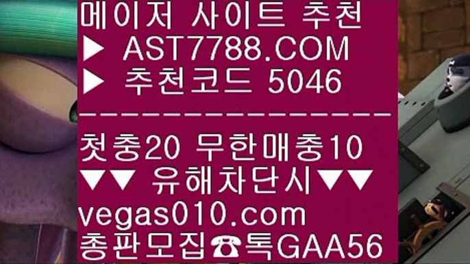 해외배팅사이트 ニ 메이저배팅사이트 ㎤  ☎  AST7788.COM ▶ 추천코드 5046◀  카톡GAA56 ◀  총판 모집중 ☎☎ ㎤ 스포츠토토분석와이즈토토 ㎤ 검증완료된 사이트 ㎤ 스포츠나라 ㎤ 배트맨 ニ 해외배팅사이트