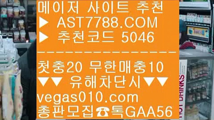 노먹튀토토 ♥ 베팅사이트 추천 BB  ☎  AST7788.COM ▶ 추천코드 5046◀  카톡GAA56 ◀  총판 모집중 ☎☎ BB 토토1위사이트 BB 스코어보드 BB 무사고토토사이트 BB 안전검증완료 사이트  ♥ 노먹튀토토