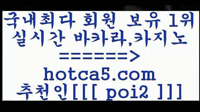 올인구조대hotca5.com  추천인 poi2 】↔) -먹튀검색기 슈퍼카지노 마이다스 카지노사이트 모바일바카라 카지노추천 온라인카지노사이트 올인구조대