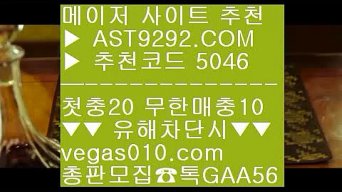 안전공원추천 火 네임드사이트 ⅓  ☎  AST9292.COM ▶ 추천코드 5046◀  카톡GAA56 ◀  총판 모집중 ☎☎ ⅓ 사설 토토사이트 ⅓ 스포츠토토추천 ⅓ 안전검증사이트 ⅓ 먹튀없는사이트 火 안전공원추천