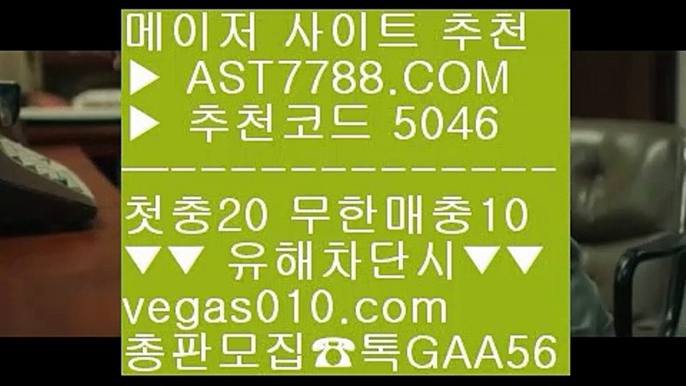 게임사이트 추천 ㎟ 무사고 사설 주소 ㎝  ☎  AST7788.COM ▶ 추천코드 5046◀  카톡GAA56 ◀  총판 모집중 ☎☎ ㎝ 토토노리터 ㎝ 메이저공원사이트 ㎝ 충환전빠른놀이터 ㎝ 먹튀걱정없는놀이터 ㎟ 게임사이트 추천