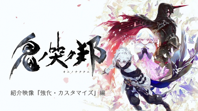 Oninaki - Bande-annonce "amélioration et personnalisation"