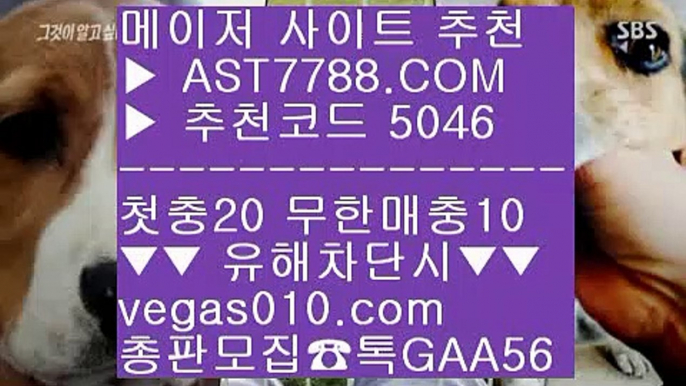 배구라이브스코어 ⅝ 안전한 라이브배팅사이트 χ  ☎  AST7788.COM ▶ 추천코드 5046◀  카톡GAA56 ◀  총판 모집중 ☎☎ χ 사설토토배당좋은곳 χ 1순위 토토사이트 χ 메이저사이트검증 χ 노먹튀 사이트 ⅝ 배구라이브스코어