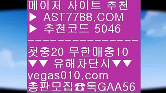 메이저사이트검증 馬裡 성남FC ㎝  ☎  AST7788.COM ▶ 추천코드 5046◀  카톡GAA56 ◀  총판 모집중 ☎☎ ㎝ 검증완료된 사이트 ㎝ 바카라사이트 ㎝ 노먹튀 ㎝ 사다리게임 馬裡 메이저사이트검증