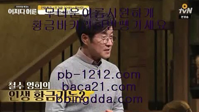 바카라수익★아시아베스트§§pb-1212.com§베스트아시아§모바일카지노§§pb-1212.com§카지노모바일§국탑1위§업계1위§국내일등사이트§국내유일§구간베팅§찬스베팅§프리미엄§프리미엄이벤트§★바카라수익