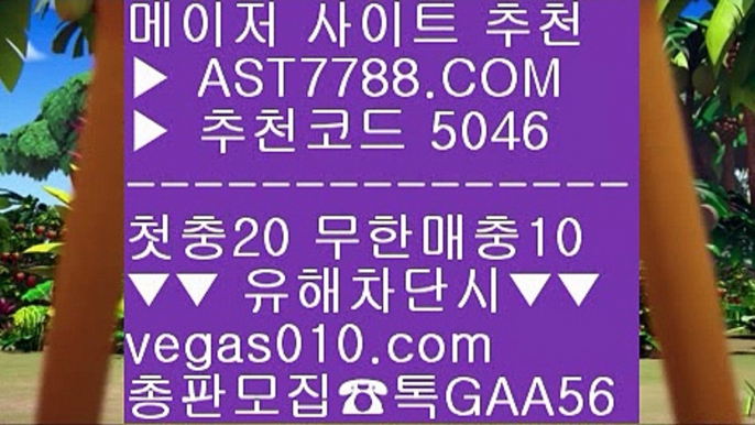 사다리양방 ㉦ 메이저배팅사이트 ㎤  ☎  AST7788.COM ▶ 추천코드 5046◀  카톡GAA56 ◀  총판 모집중 ☎☎ ㎤ 스포츠토토분석와이즈토토 ㎤ 검증완료된 사이트 ㎤ 스포츠나라 ㎤ 배트맨 ㉦ 사다리양방