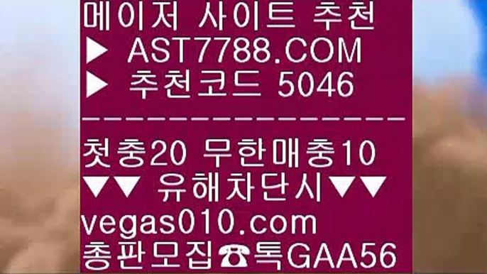 먹튀절대없는 い 벳365가상축구 ㉻  ☎  AST7788.COM ▶ 추천코드 5046◀  카톡GAA56 ◀  총판 모집중 ☎☎ ㉻ 스타2배팅 ㉻ 안전한 토토사이트 ㉻ 메이저 베팅사이트 ㉻ 먹튀안하는 사설사이트 い 먹튀절대없는