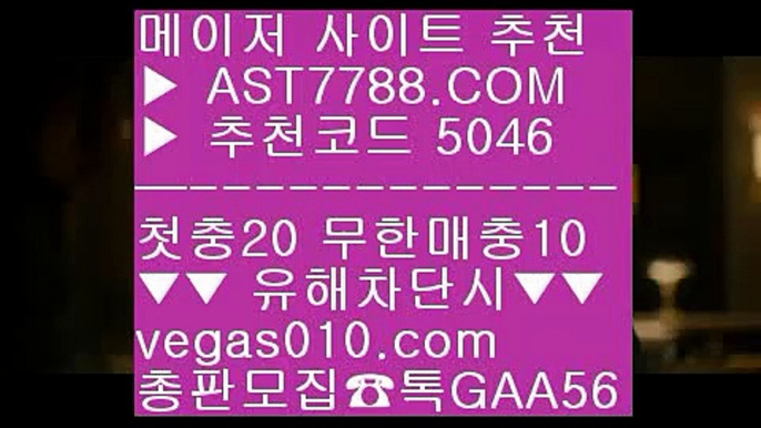 메이저리그 ㅇ_ㅇ 1순위 토토사이트 #$%  ☎  AST7788.COM ▶ 추천코드 5046◀  카톡GAA56 ◀  총판 모집중 ☎☎ #$% 스포츠분석센터 #$% 노먹튀 공원 #$% 믈브경기일정 #$% 믈브중계 ㅇ_ㅇ 메이저리그