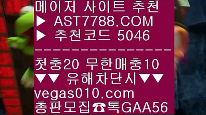 먹튀절대없음❕안전한 라이브배팅사이트 χ  ☎  AST7788.COM ▶ 추천코드 5046◀  카톡GAA56 ◀  총판 모집중 ☎☎ χ 사설토토배당좋은곳 χ 1순위 토토사이트 χ 메이저사이트검증 χ 노먹튀 사이트❕먹튀절대없음