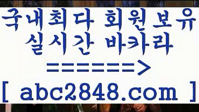 바카라이기는법 abc2848。ＣOＭ 只】-실제바카라-88카지노-올벳카지노-카가얀카지노-마이다스카지노바카라이기는법