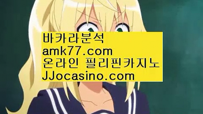 카지노승인◻바카라줄✨바카라장줄✨바카라표✨바카라그림장✨jjocasino.com✨최고봉바카라✨카지노이기는법✨◻카지노승인