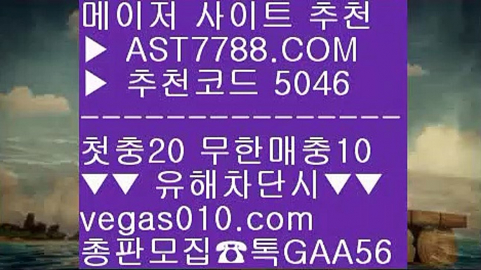 메이저 배팅사이트 ξ 게임먹튀없음 【 공식인증 | AST7788.com | 가입코드 5046  】✅안전보장메이저 ,✅검증인증완료 ■ 가입*총판문의 GAA56 ■안전사설주소 ㎛ 스포츠토토분석와이즈토토 ㎛ 메이저놀이터추천 ㎛ 바카라사이트 ξ 메이저 배팅사이트