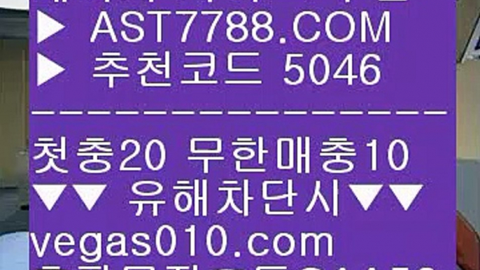 사다리게임 1 메이저사이트검증 【 공식인증 | AST7788.com | 가입코드 5046  】✅안전보장메이저 ,✅검증인증완료 ■ 가입*총판문의 GAA56 ■검증완료된 사이트 ㎦ 검증완료된 사이트 ㎦ 배구분석 ㎦ 메이저리그문자 1 사다리게임