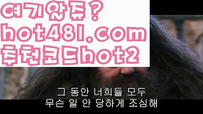 【실시간】【모바일카지노】【hot481.com  추천코드hot2 】✧ʕ̢̣̣̣̣̩̩̩̩·͡˔·ོɁ̡̣̣̣̣̩̩̩̩✧실시간바카라사이트 ٩๏̯͡๏۶온라인카지노사이트 실시간카지노사이트 온라인바카라사이트 라이브카지노 라이브바카라 모바일카지노 모바일바카라 ٩๏̯͡๏۶인터넷카지노 인터넷바카라해외바카라사이트-か {{{ hot481.com  추천코드hot2 }}}かか해외카지노사이트【실시간】【모바일카지노】【hot481.com  추천코드hot2 】✧ʕ̢̣̣̣̣̩̩̩