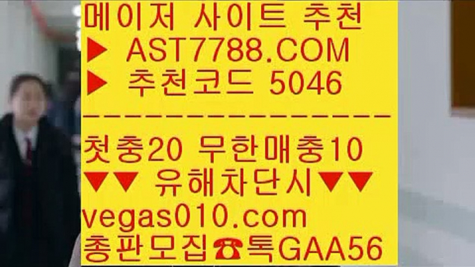 경기실시간배팅 ソ 스포츠커뮤니티 【 공식인증 | AST7788.com | 가입코드 5046  】✅안전보장메이저 ,✅검증인증완료 ■ 가입*총판문의 GAA56 ■배팅사이트 ㅡ_ㅡ 사설안전공원 ㅡ_ㅡ 믈브경기 ㅡ_ㅡ 벳365 ソ 경기실시간배팅